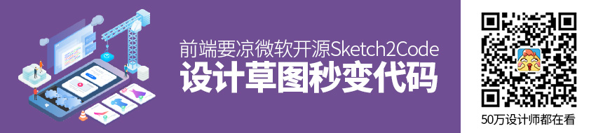 微软开源Sketch2Code，设计草图秒变代码