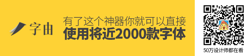 有了这个神器，你就可以直接使用将近 2000 款字体！