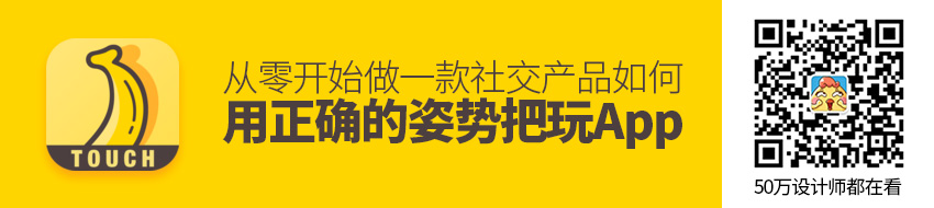 从零开始做一款社交产品（二）：如何用正确的姿势把玩App ？