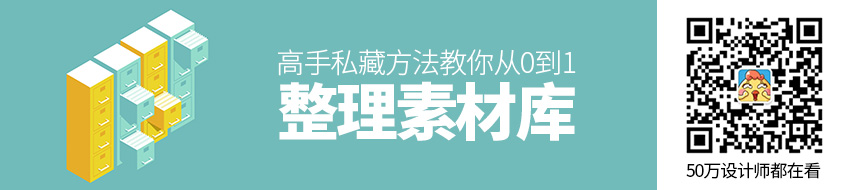 高手私藏方法！教你从0到1整理素材库