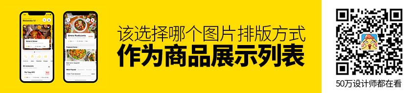 大图、多图、图文，该选择哪个作为商品展示列表？