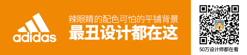 辣眼睛的配色、可怕的平铺背景，你见过的最丑设计都在这里了...