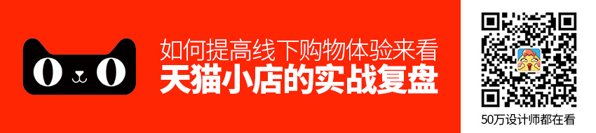 如何提高线下购物体验？来看天猫小店的实战复盘！