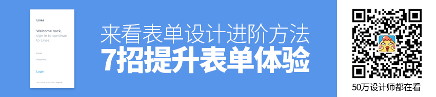 表单设计进阶方法！7招提升表单体验