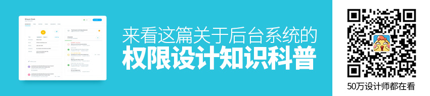 后台系统的「权限设计」基础知识科普