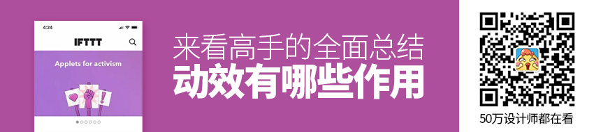 动效到底有哪些作用？来看高手的全面总结！