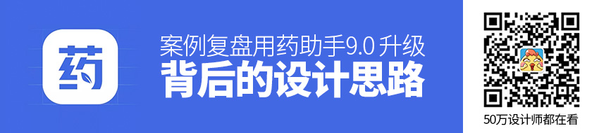 案例复盘！用药助手9.0 升级背后的设计思路