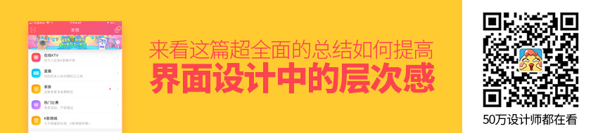 如何提高界面设计中的层次感？来看这篇超全面的总结！