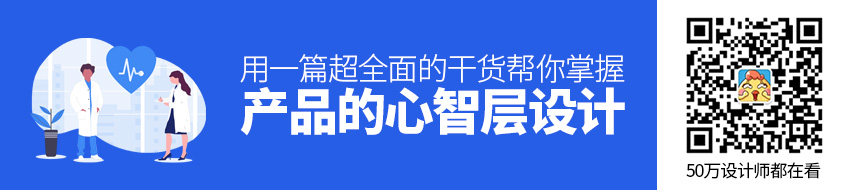 用一篇超全面的干货，帮你掌握产品的心智层设计