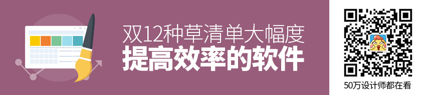 双12 种草清单！大幅度提高工作效率的软件都在这了！