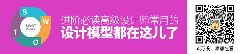 进阶必读！高级设计师常用的设计模型都在这儿了！