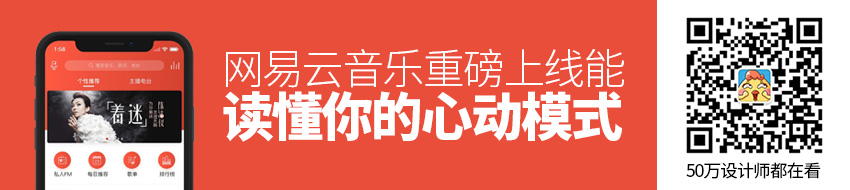 「网易云」用心动模式读懂了我的心，那么你呢？