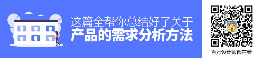 关于产品的需求分析方法，这篇全帮你总结好了！