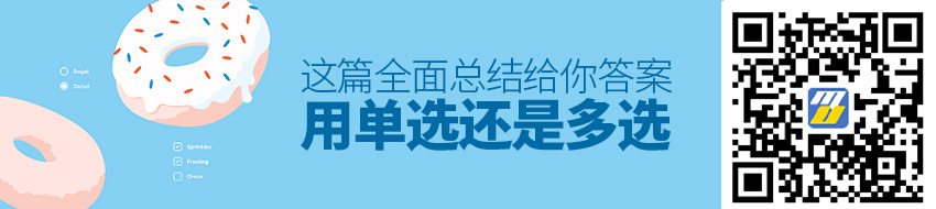 用单选还是多选？这篇全面总结给你答案！