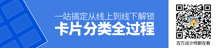 一站搞定！从线上到线下解锁卡片分类全过程