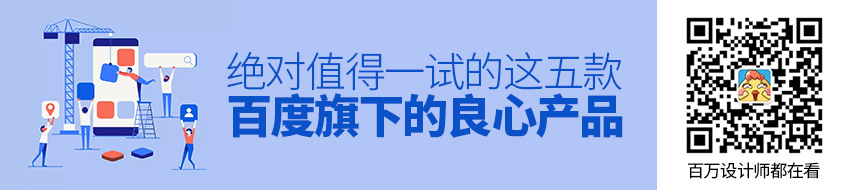 被疯狂吐槽的百度，也有5款鲜为人知的良心产品