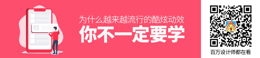 为什么越来越流行的酷炫动效，你不一定要学？