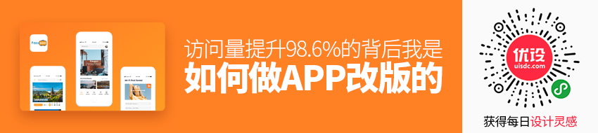 访问量提升98.6%的背后，我是如何做 APP 改版的？