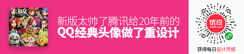 腾讯给20年前的QQ经典头像做了一波重设计，新版太帅了！