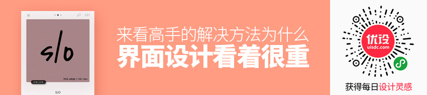 为什么你的界面设计看着很重？来看高手的解决方法！