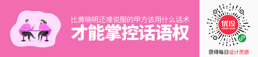 比黄晓明还难说服的甲方，该用什么话术才能掌控话语权？