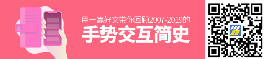 用一篇好文，带你回顾 2007-2019 的手势交互简史