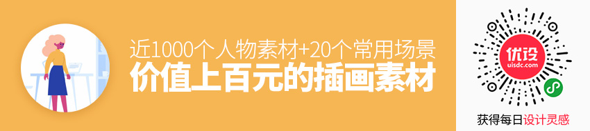 近1000个人物素材+20个常用场景，价值上百元的插画素材免费打包下载！