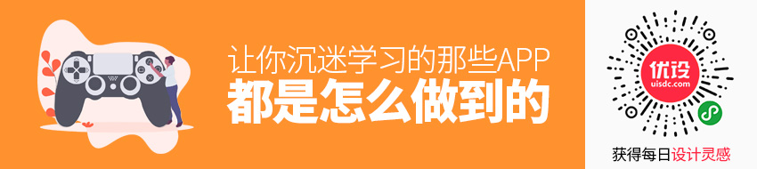 让你沉迷学习的那些 APP，都是怎么做到的？