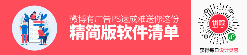 微博有广告？PS速成难？这份精简版软件清单每一个都是宝藏！