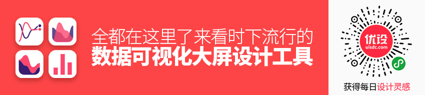 看似复杂炫酷的数据可视化设计，用这波神器轻松搞定！