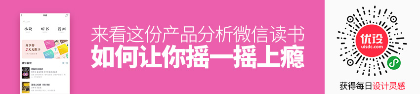 微信读书产品设计是如何让你「摇一摇」上瘾的？