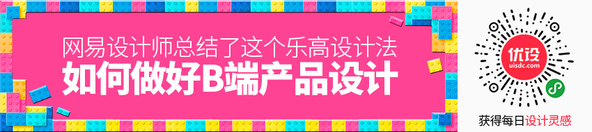 如何做好B端产品设计？网易设计师总结了这个乐高设计法！