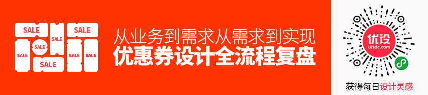 优惠券设计全流程复盘：从业务到需求，从需求到实现