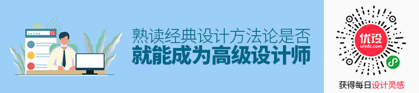 熟读设计方法论，是否就能成为高级设计师？