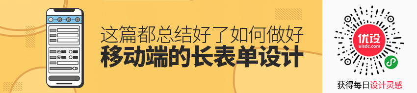 移动端的长表单设计有哪些注意事项？这篇都总结好了！