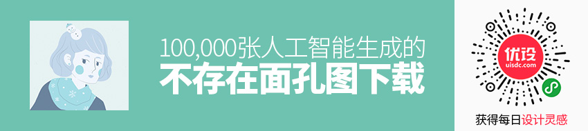 免费可商用！100,000 张人工智能生成的「不存在」面孔图下载