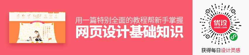 用一篇特别全面的教程，帮新手掌握网页设计基础知识