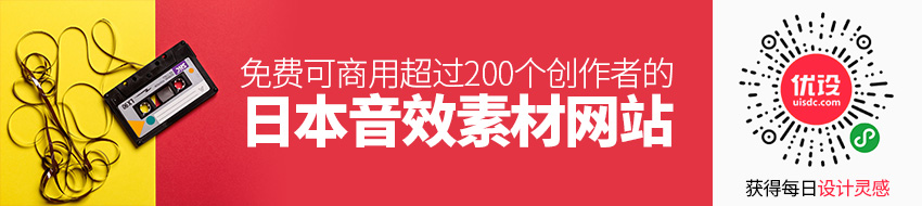 免费可商用！超过 200 个创作者的日本音效素材网站