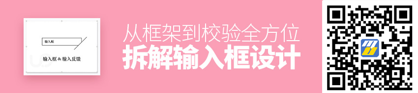 从框架到校验，全方位拆解「输入框」设计