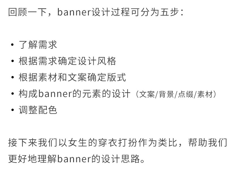 Banner设计宝典之可能是最全面的流程分析总结