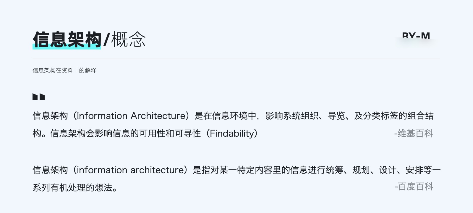 8000+干货！B端设计师要懂的信息架构