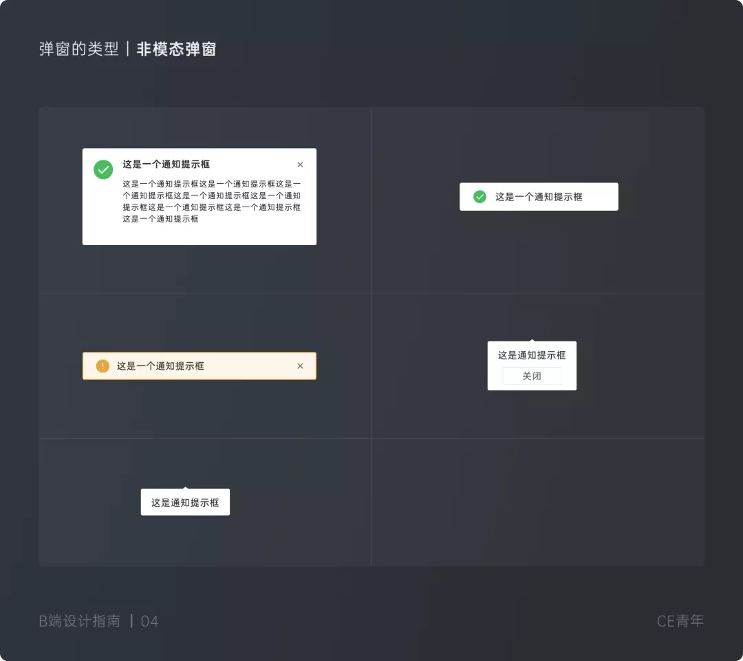 万字干货！超全面的B端设计指南：弹窗篇