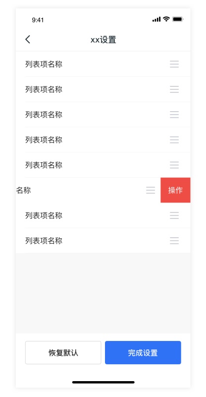 B端交互模式干货集（一）：APP列表编辑模式