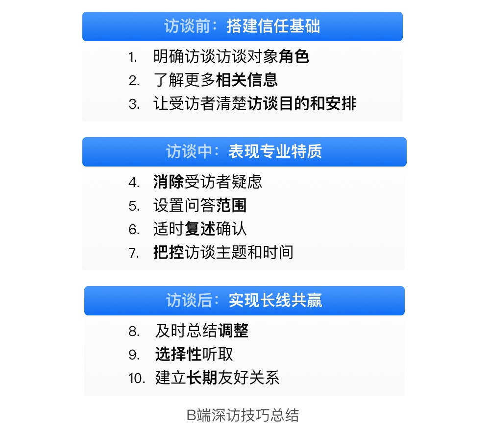 京东出品！10个超实用的B端深度访谈小技巧