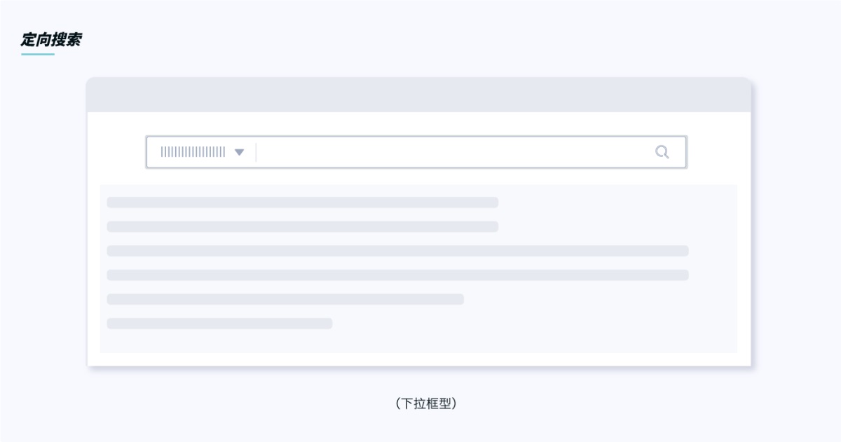 从3个阶段，解析B端搜索功能设计