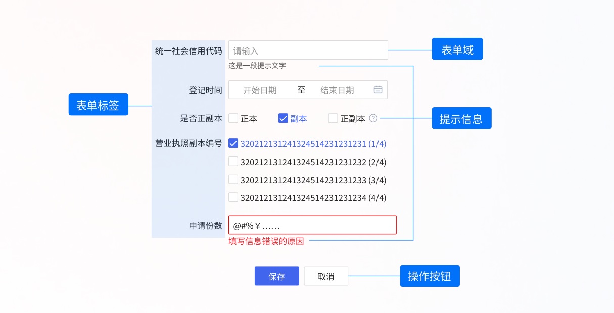 超详细！B端表单设计指南