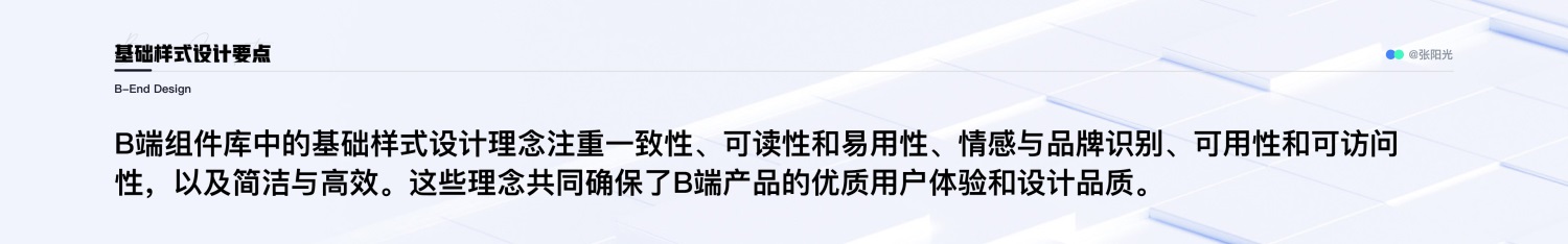 B端设计系列攻略！10大章节帮你掌握组件库的建立