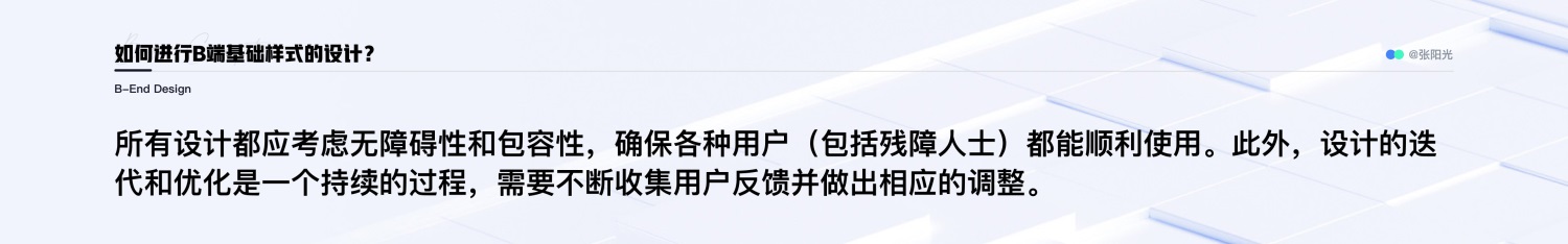 B端设计系列攻略！10大章节帮你掌握组件库的建立