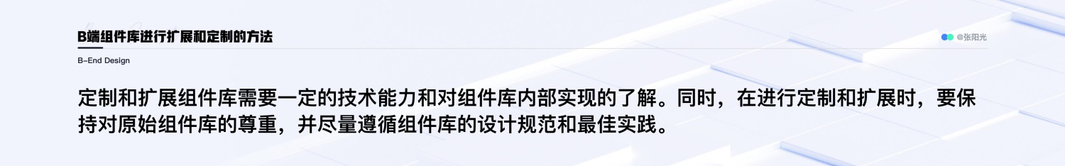 B端设计系列攻略！10大章节帮你掌握组件库的建立