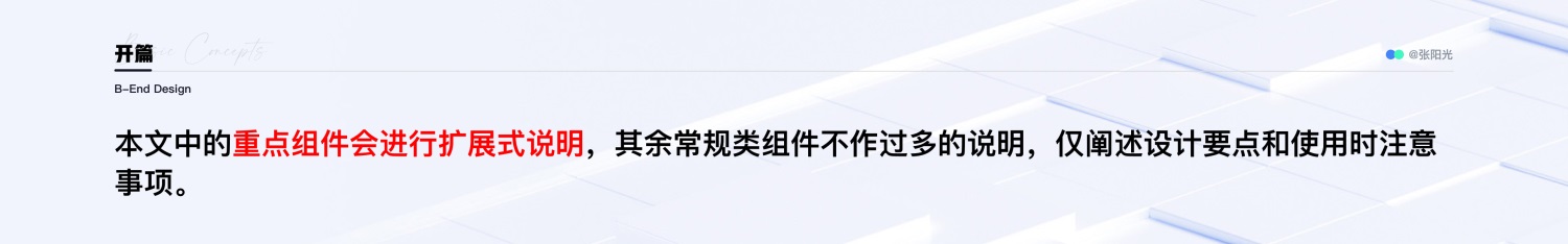 B端设计攻略！16000字干货帮你掌握通用/布局/数据展示三大组件